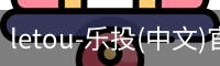 乐投letou